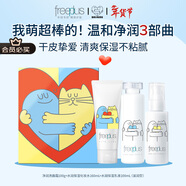 芙麗芳絲（Freeplus）氨基酸洗面奶水乳套裝滋潤型護膚品生日禮物送男女士