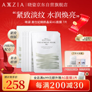 曉姿（AXXZIA）奧仕妃御顏晶采塑顏潤肌奢養AG面膜貼片式7片限用日期：2026年6月