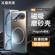酷樂(lè )鋒【強磁磨砂】適用華為Magic8Pro Air手機殼Magic8Pro Air保護套magsafe磁吸充電鏡頭全包鏡頭防摔