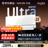 華凌空調 神機二代Ultra大1.5匹一級能效雙排銅管智能變頻掛機  節能省電KFR-35GW/N8HE1IIUltra霓光白