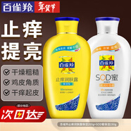 百雀羚（PECHOIN）身體乳 止癢潤膚露 補水保濕滋潤緩解皮膚干燥起皮潤體浴后乳官方 保濕潤膚露+保濕SOD蜜共 350ml 2瓶