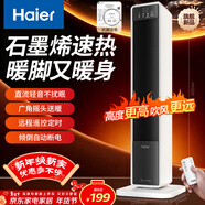 海爾（Haier）石墨烯速熱取暖器暖風(fēng)機電暖器電暖氣電熱取暖器京東自營(yíng)遙控小太陽(yáng)暖風(fēng)辦公室烤火爐HNS2012升級