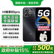 華為智選【國家補貼15%】5G Hi暢享80pro 昆侖玻璃10倍耐摔 WIKO Hi暢享手機OLED臻彩護眼屏 mate 星空黑【自帶原裝殼膜充電器+爆款藍牙耳機】 12GB+256GB 全網(wǎng)通+全
