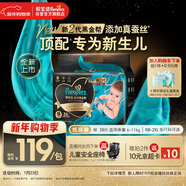 幫寶適新生兒頂配黑金幫紙尿褲嬰兒尿不濕尿片添加真蠶絲M38