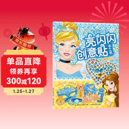 迪士尼公主 亮閃閃創(chuàng  )意貼手工書(shū) 仙蒂和貝兒 兒童益智貼紙書(shū) 禮物