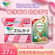 樂(lè )而雅（laurier）花王S系列零觸感特薄特多透氣貼身 日用衛生巾25cm19片日本進(jìn)口