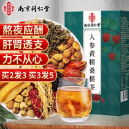 南同四海京同仁堂人參黃精杜仲雄花五寶茶包八枸杞桑葚紅棗覆盆子泡養生茶