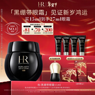 赫蓮娜HR黑繃帶眼霜15ml緊致抗皺護膚品化妝品禮盒新年禮物送女友