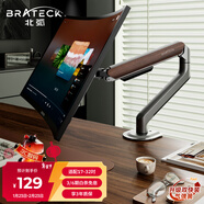 Brateck北弧 顯示器支架 機械臂 電腦支架桌面夾式底座 屏幕升降增高架E350ez棕17-32吋 懸空托臂適配卓威