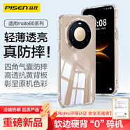 品勝適用華為mate80/80pro手機殼氣囊防摔透明軟邊框抗黃背板超薄散熱男女款保護套
