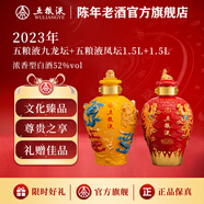 五糧液【官方旗艦】九龍壇+鳳壇濃香型白酒52度 2023年 1.5L 2壇 龍鳳雙壇