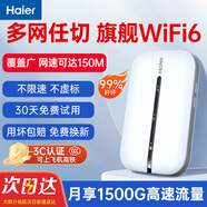 海爾隨身wifi可移動(dòng)無(wú)線(xiàn)wifi6免插卡隨行便攜式車(chē)載4g無(wú)限路由器支持5G/4G設備上網(wǎng)全國通用流量2025款