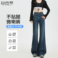 自由系復古微喇牛仔褲女2026春秋新款高腰垂感小個子顯瘦不貼腿喇叭褲子