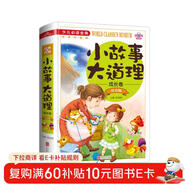 小故事大道理成長(cháng)卷注音版/少兒必讀金典