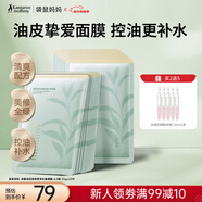 袋鼠媽媽茶樹(shù)面膜控油清爽潤膚補水舒緩凈顏鮮透水衡準孕婦護膚面膜20片裝