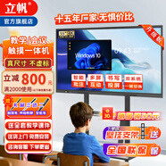 立帆多媒體教學(xué)一體機觸屏電子白板幼兒園培訓觸控電腦智能會(huì )議平板視頻會(huì )議一體機觸控黑板顯示屏 雙系統4K（I7六代8+256/4+32） 55英寸觸摸一體機