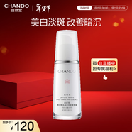 自然堂雪潤皙白晶澈淡斑精華液40ml美白淡化暗沉護膚品新年禮物