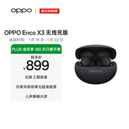 OPPO Enco X3 真無(wú)線(xiàn)入耳式藍牙耳機降噪耳機通用蘋(píng)果華為小米手機 無(wú)線(xiàn)充版雅黑
