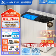 東方小天鶴半全自動(dòng)洗衣機大容量家用雙缸雙桶筒老式波輪小型甩干 8KG納米藍光+智能風(fēng)干 雙缸