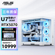 華碩TUF全家桶14代i7 14700KF/5070Ti組裝電腦吹雪彈藥庫游戲電競臺式主機純白整機 DIY組裝主機 二：U7 265KF+RTX5070