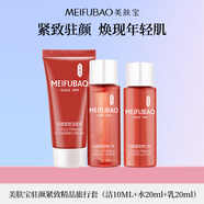 美膚寶駐顏緊致精品旅行套（潔10ml+水20ml+乳20ml）抗皺護膚品提拉緊致