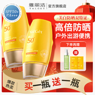 雅麗潔美白防曬霜60ml*2支 SPF50+清透保濕持久防曬隔離乳新年禮物
