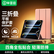 畢亞茲適用2025/24iPad Pro13保護套 蘋(píng)果平板電腦13英寸M5/M4通用保護殼 三折支撐輕薄防摔PB509-玫瑰金