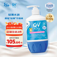 QV(Ego QV)小老虎身體乳嬰兒潤膚乳液寶寶兒童保濕面霜澳洲意高 【小老虎身體乳】按壓瓶500g