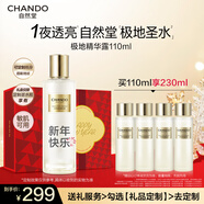 自然堂專(zhuān)屬定制刻字 極地精華露110ml圣水喜默因精華水新年禮物