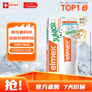 ELMEX艾美適含氟兒童牙膏6-12歲少兒防蛀換牙期青少年學(xué)生牙齦護理50ml