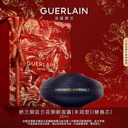 嬌蘭（Guerlain）御廷蘭花御齡面霜50ml(豐潤型)替換芯修護緊致抗皺護膚品生日禮物