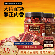 三只松鼠風(fēng)干豬肉片250g香辣味 休閑零食肉脯健康罐裝小吃耐嚼充饑高蛋白