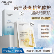 自然堂安瓶面膜 煙酰胺補水保濕美白彈嫩細致舒緩肌膚面膜套裝護膚品女 【577美白專(zhuān)研】煙酰胺雪肌精華面膜組合 20片