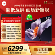 小米（MI）電視S85 MiniLED年度新品 85英寸低反屏900分區1700nits澎湃OS L85MB-S家用顯示器智慧屏游戲電視