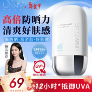 悠宜（unny club）搖搖樂(lè )防曬乳霜SPF50+PA+++50ml高倍防曬傷曬黑清爽新年禮物