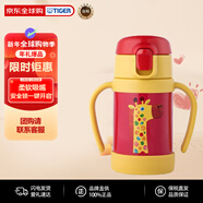 虎牌（TIGER）保溫杯彈蓋嬰兒幼兒硅膠吸管水杯MCK-A280-YO長(cháng)頸鹿280ML新年禮物