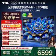 TCL電視 85T7L Ultra 85英寸 QD-Mini LED 蝶翼星曜屏 萬(wàn)象分區 絢彩XDR 3000nits 超薄 國家補貼 T7L