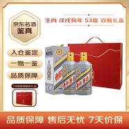 茅臺生肖紀念戊戌狗年 醬香型白酒 53度500ml 雙瓶禮盒裝【名酒鑒真】