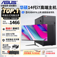 華碩（ASUS）【14代酷睿i7】臺式電腦主機臺式機i5 i7辦公電腦家用設計剪輯商務(wù)辦公整機全套  [高效核顯]酷睿 i7 16G 1TB 高效 華碩單主機【五年質(zhì)保+帶票】