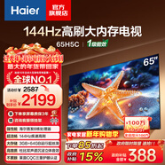 海爾（Haier）55/65/75/85英寸電視4K超高清8核CPU 智能護眼144Hz全面屏H5C/H5D液晶平板電視機以舊換新一級能效 65英寸 熱銷(xiāo)爆品 144Hz 8核CPU 3+32GB