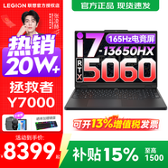 聯(lián)想拯救者Y7000P 2025等20%補貼電競游戲本筆記本電腦r 滿(mǎn)血獨顯旗艦版 i7-13650HX 滿(mǎn)血5060丨Y7000 升級丨32G 1TB固態(tài) 官方正品