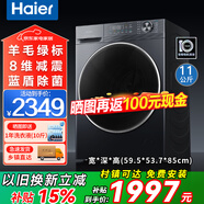 海爾（Haier）滾筒洗衣機全自動(dòng)10公斤帶烘干洗烘一體洗衣機變頻12公斤大容量一級能效內衣除菌速洗 以舊換新 【11公斤】藍盾除菌+羊毛綠標+智能預約 滾筒 咨詢(xún)客服更優(yōu)惠