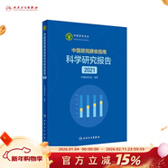 中國居民膳食指南 2022專(zhuān)業(yè)版  學(xué)齡兒童膳食指南 營(yíng)養科學(xué)全書(shū) 國居民膳食營(yíng)養素參考攝入量2024 中國膳食營(yíng)養指南2025 中國食物成分表人衛人民衛生出版社 中國居民膳食指南2021 科學(xué)研究報
