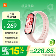 小米（MI）手環(huán)10 標準版粉金 國家補貼 智能手環(huán) 專(zhuān)業(yè)運動(dòng)健康 監測睡眠管理 送女友