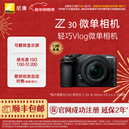 尼康（Nikon） Z30半畫(huà)幅微單相機 新手入門(mén)級 可翻折屏自拍 4k高清攝影拍照視頻直播 便攜vlog微單相機 Z30 + 16-50mm套機