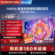 海信（Hisense）電視55E3NH Pro 55英寸 144Hz高刷 杜比全景聲 智能Wi-Fi6 U+超畫(huà)質(zhì) 大內存 國家補貼 平板電視