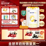 佳貝艾特（Kabrita）悅白嬰幼兒配方羊奶粉3段800g*4 (1-3歲) 天然A2蛋白