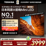 東芝電視小芝士55Z600QF PRO 55英寸 原色高畫(huà)質(zhì)Mini LED 火箭炮音響 288Hz 4K柔光防眩屏家電國家補貼