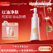 KOKORO LOVE初葆兒童潔膚油卸妝油彩妝卸妝油潤膚沐浴油一瓶多用清潔卸防曬霜 兒童潔膚油100ml