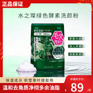 嘉娜寶（KANEBO）水之璨酵素洗顏粉綠色32顆洗面奶潔面祛痘控油深層清潔毛孔黑頭